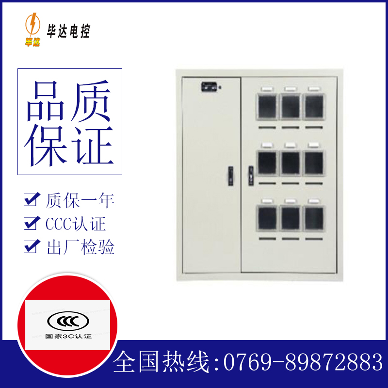 克山电表箱